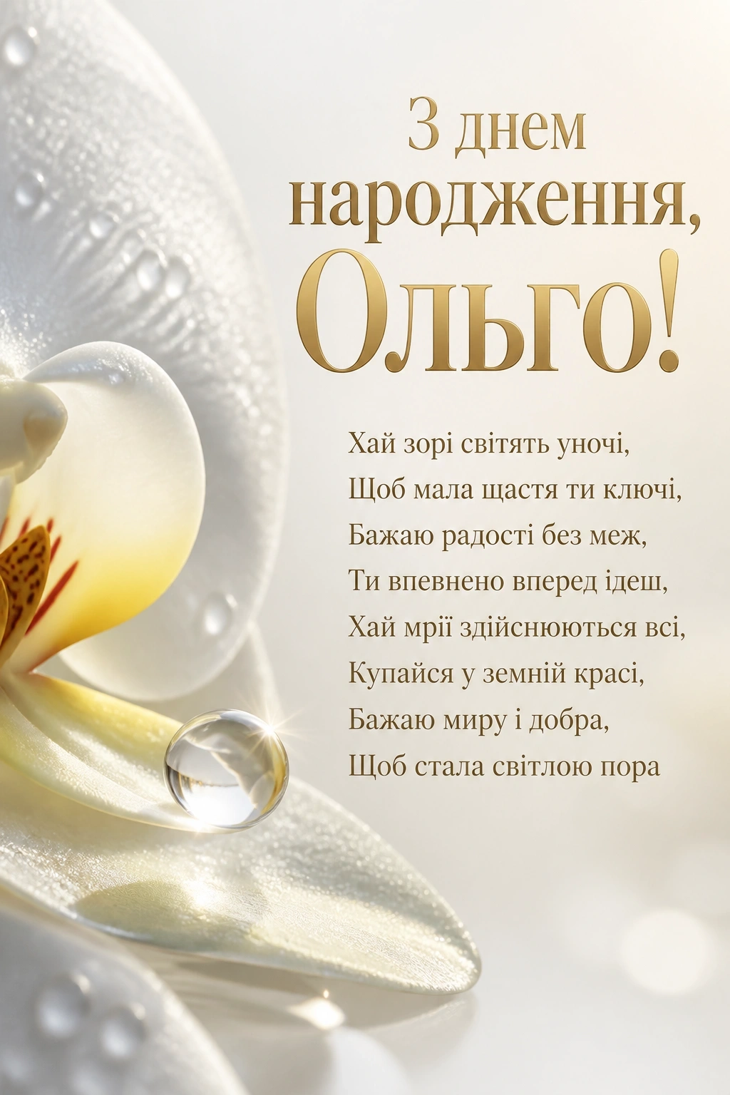з днем народження ольга з днем народження ольга