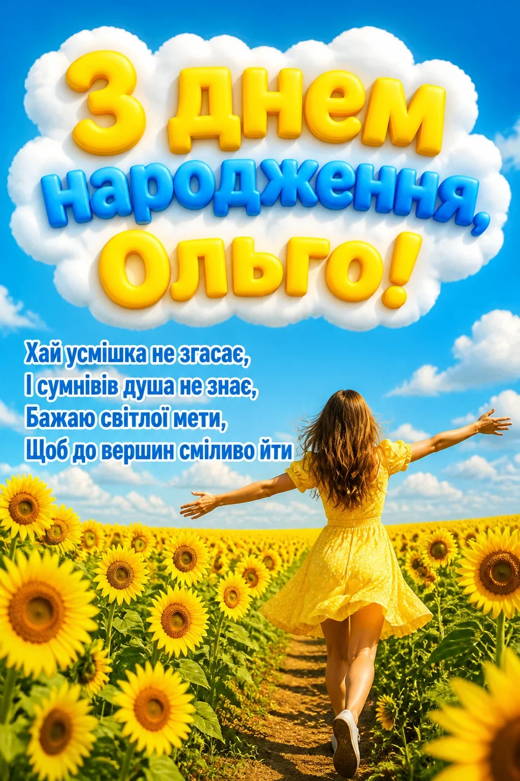 з днем народження ольга з днем народження ольга