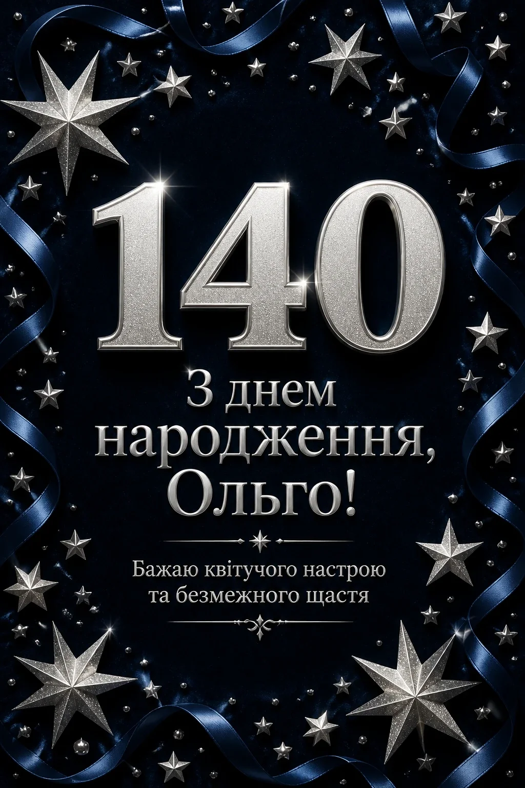 з днем народження ольга з днем народження ольга