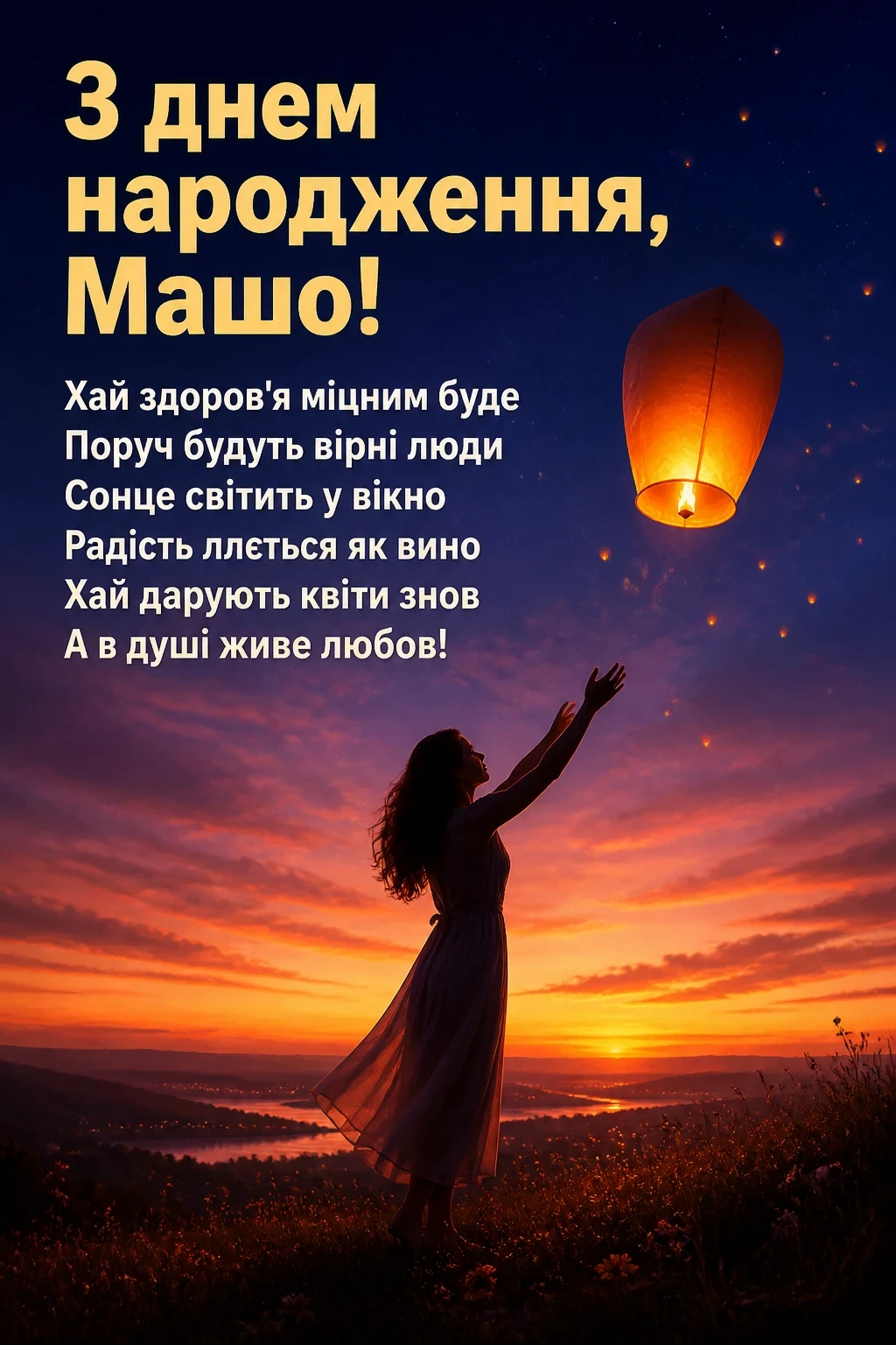 з днем народження маша