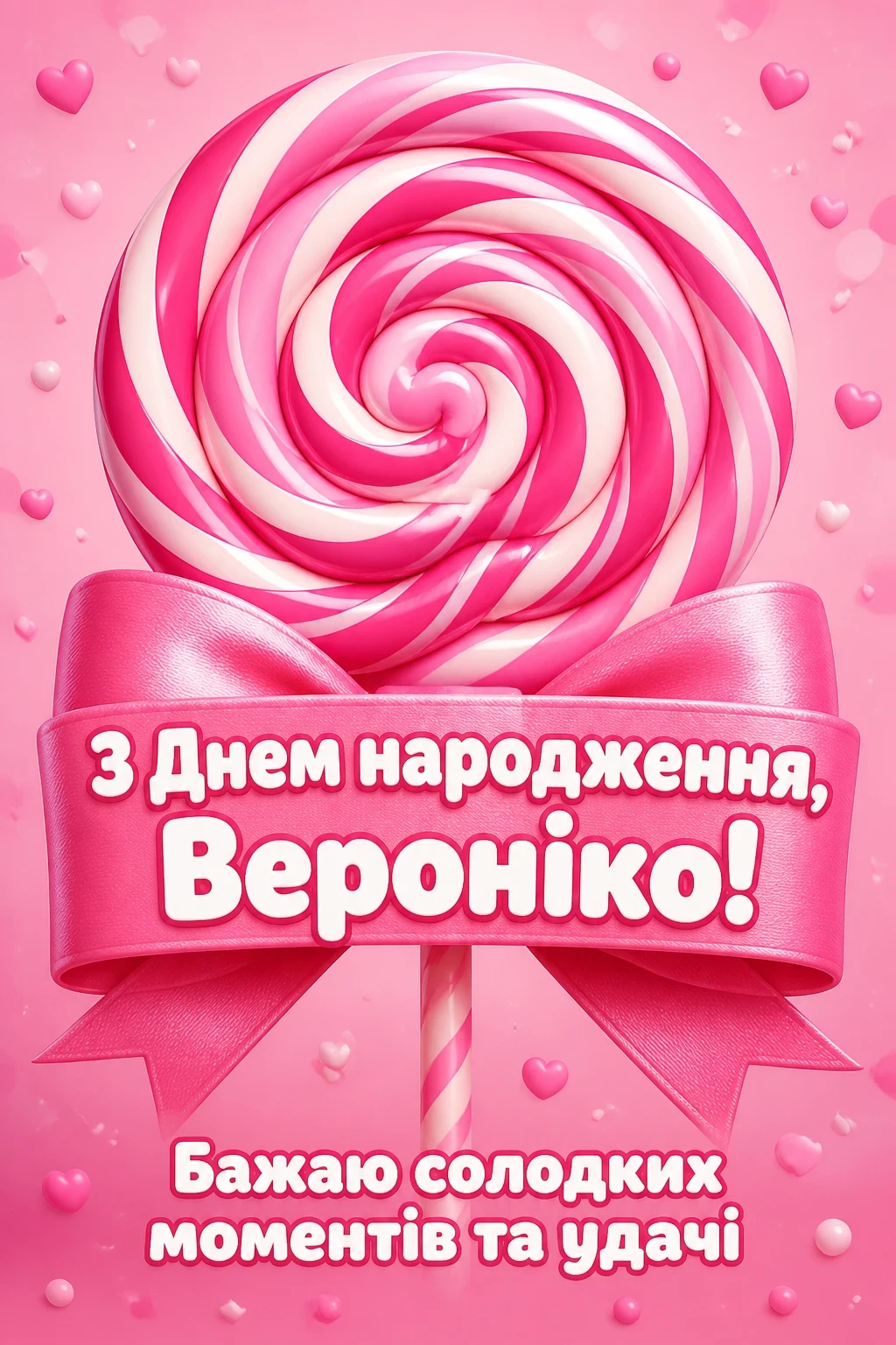 з днем народження вероніка