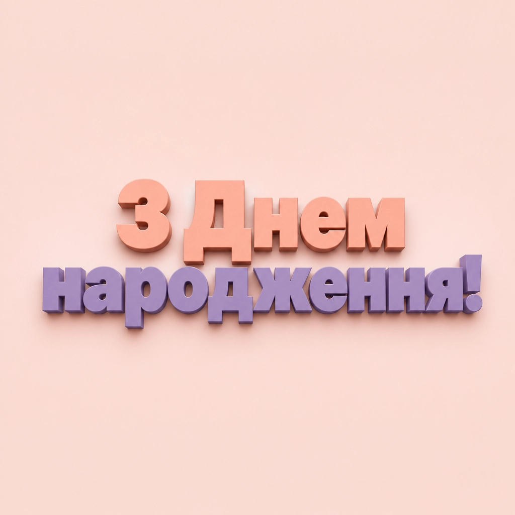привітання з днем народження племінниці від тьоті привітання з днем народження племінниці від тьоті