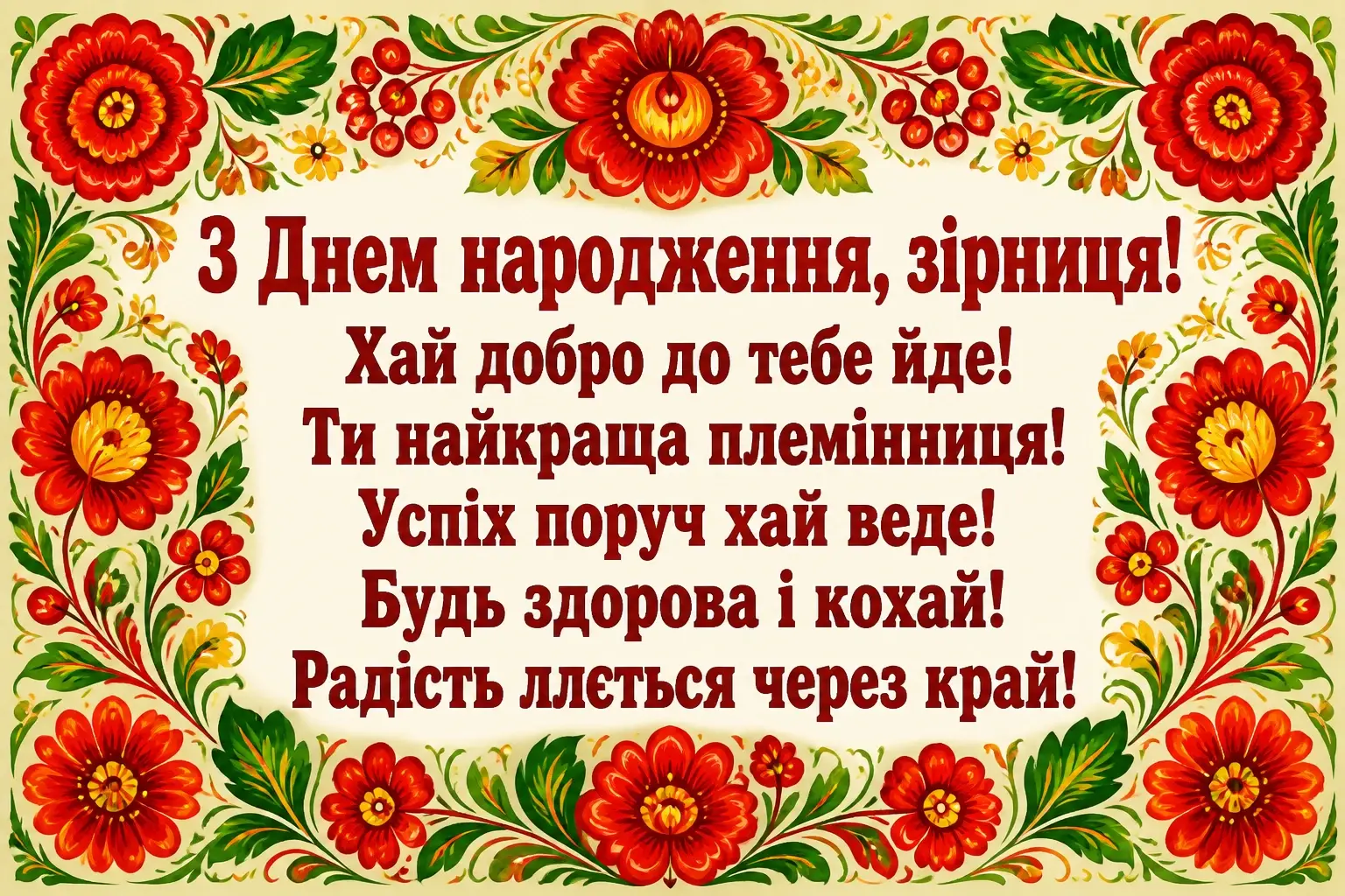 привітання з днем народження племінниці від тьоті привітання з днем народження племінниці від тьоті