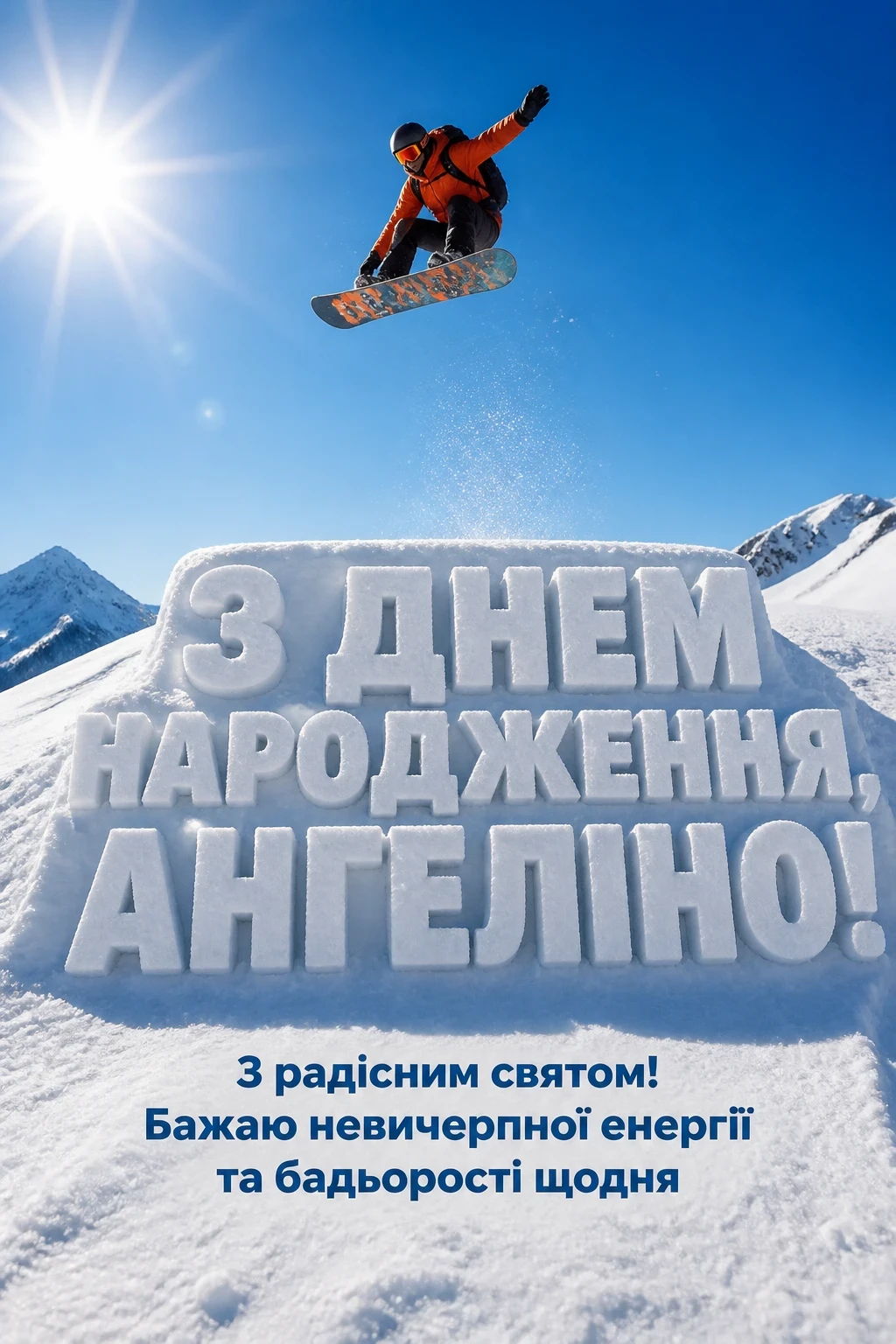 з днем народження ангеліна