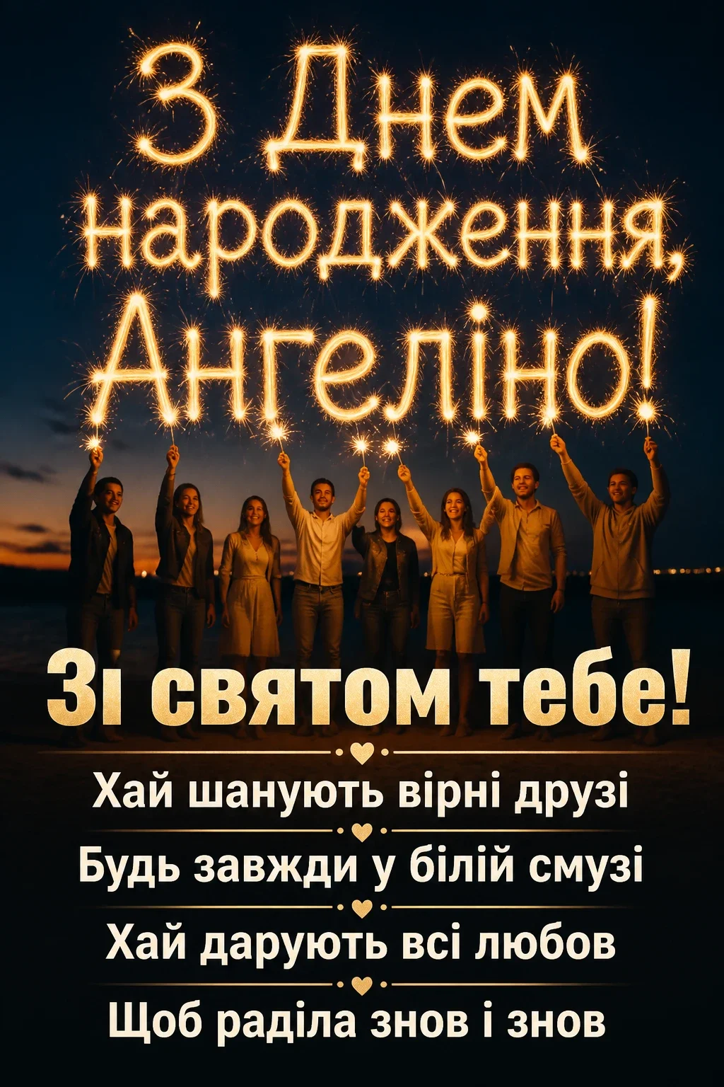 з днем народження ангеліна