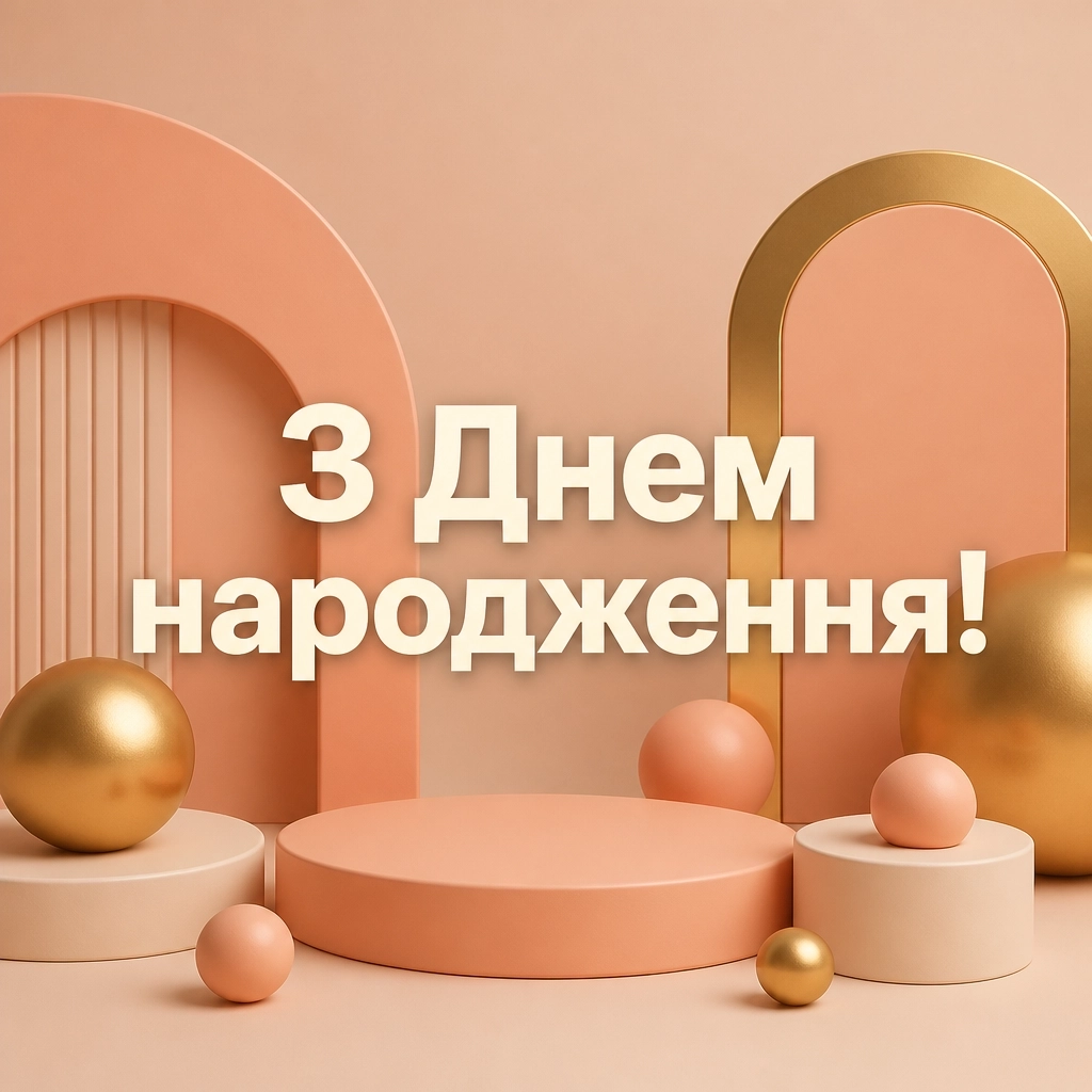 красиве привітання з днем народження жінці